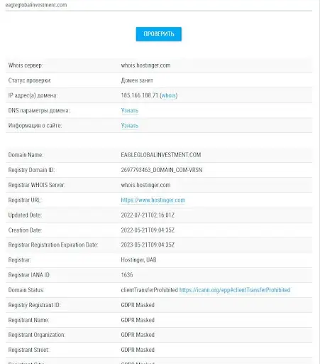 Развод Eagle Global Investment