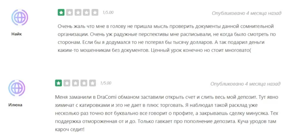 dracominet-otzyv-najk dracomi.net ΠΎΡΠ·ΡΠ² ΠΠ°ΠΉΠΊ