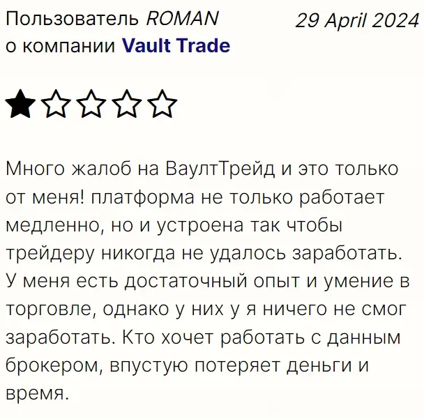 Vault-Trade-otzyvy Vault Trade отзывы