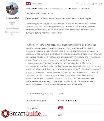Neteller (Нетеллер) отзыв Neteller (Нетеллер) отзыв