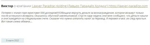 Лойерс Парадайс Холдинг отзывы