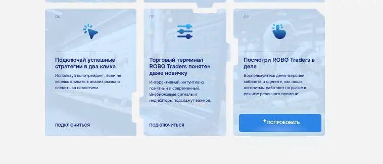 информация о ROBO Traders