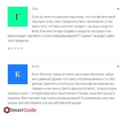 Отзывы о Cons Capital Отзывы о Cons Capital