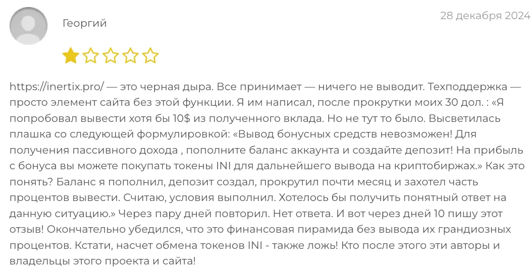 отзыв о Inertix Metaverse