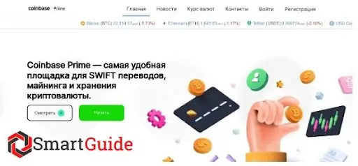 Обзор Coinbase Prime