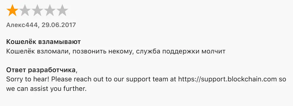 Blockchain Wallet негативный отзыв
