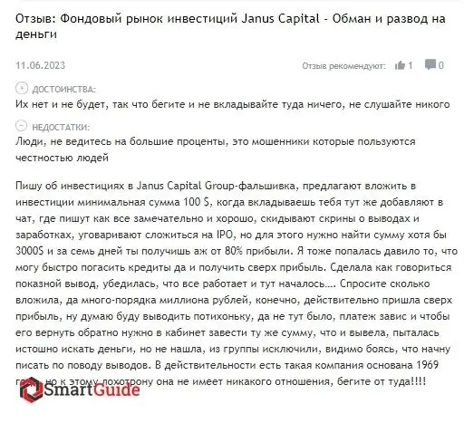 Janus Capital Group развод Janus Capital Group развод