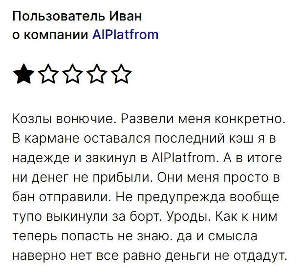 alplatfrom-zhaloba-kliyenta AlPlatfrom жалоба клиента