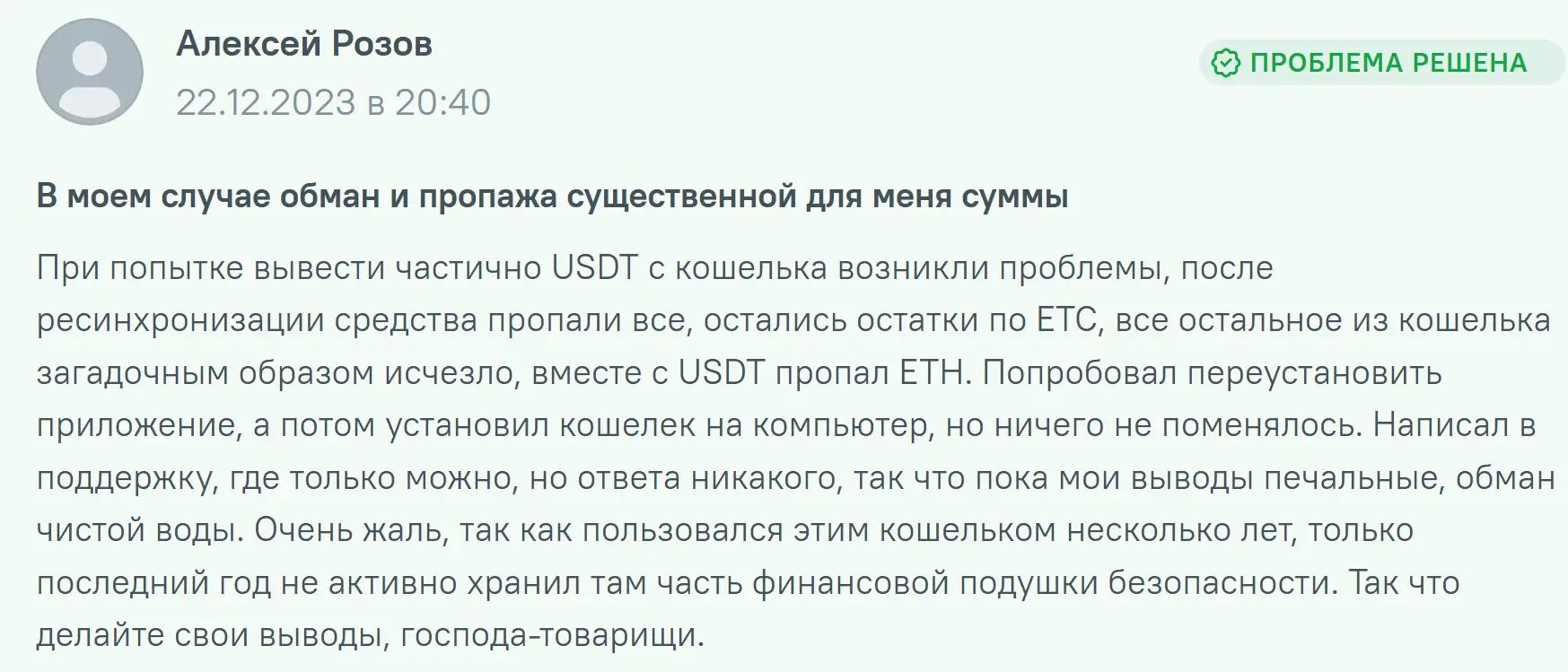 Coinomi негативный отзыв