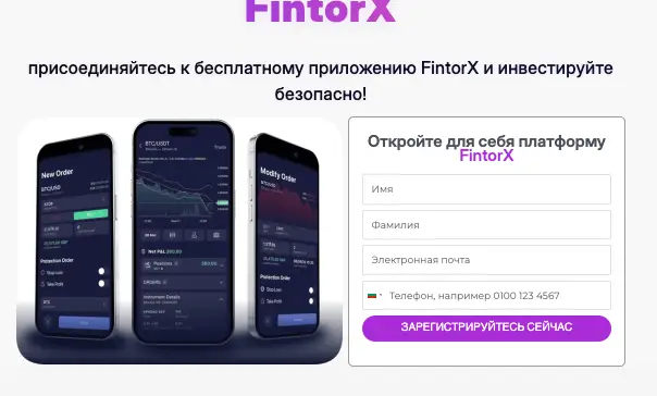 FintorX обзор сайта  страница сайта FintorX