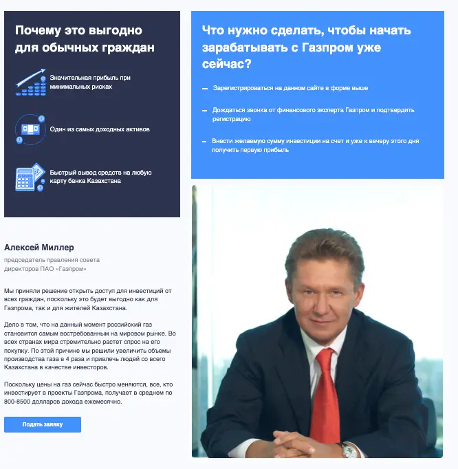 Газпром Инвестиции инфо о сайте  обзор на Газпром Инвестиции