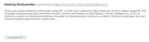 Мошенники sigen.pro Мошенники sigen.pro