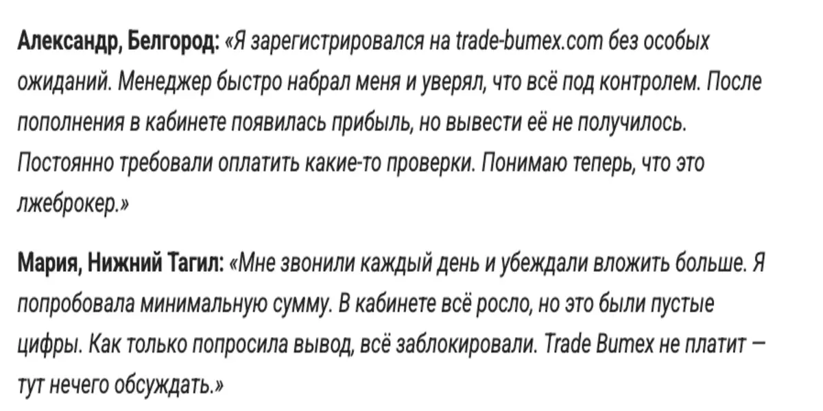 Trade Bumex отзывы клиентов отзывы о Trade Bumex