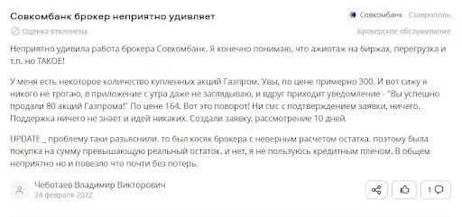 Отзывы про Совкомбанк Инвестиции Отзывы про Совкомбанк Инвестиции