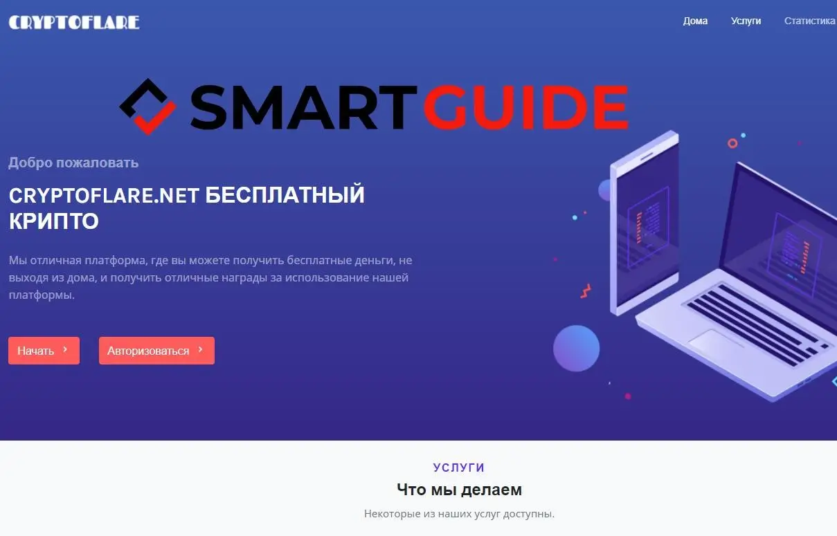 Cryptoflare
