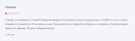 Art300 отзывы Art300 отзывы