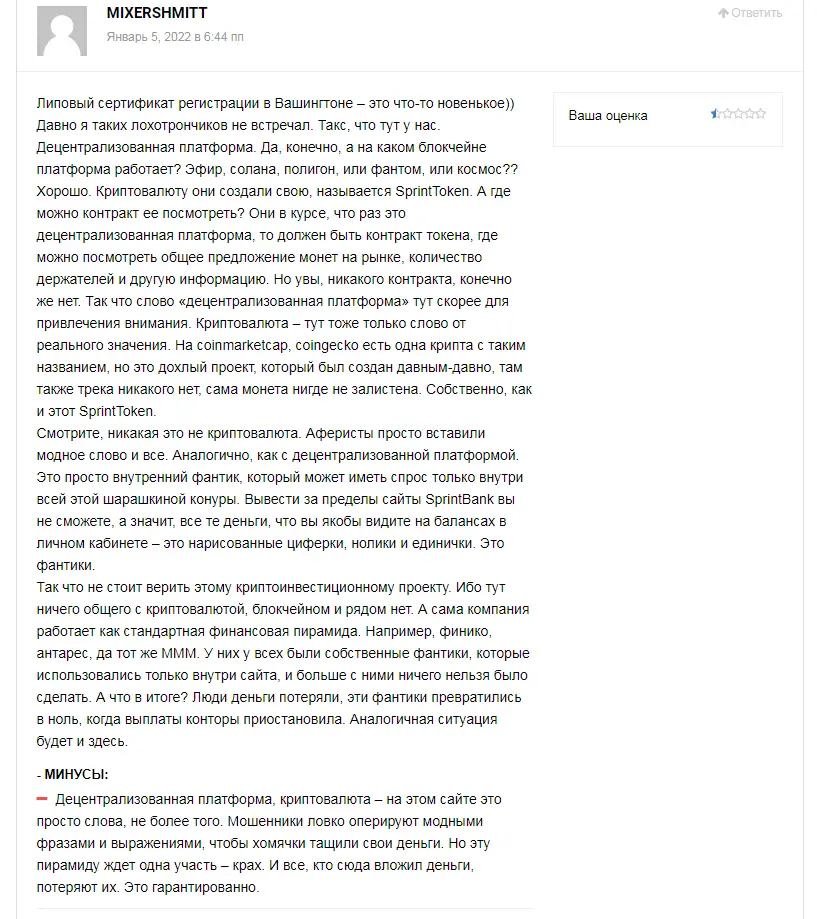 Отзыв Sprint Bank 