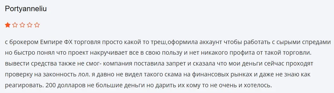 EmpireFX отзывы