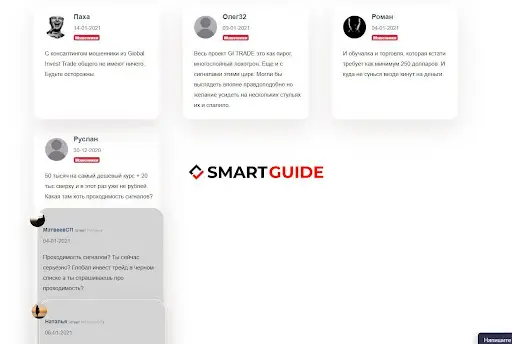 Отзывы о Глобал Инвест Трейд