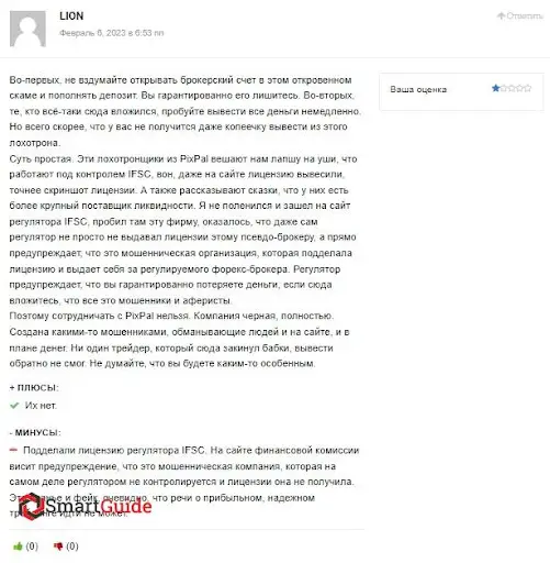 Отзывы о Pixpal, отзывы Отзывы о Pixpal, отзывы