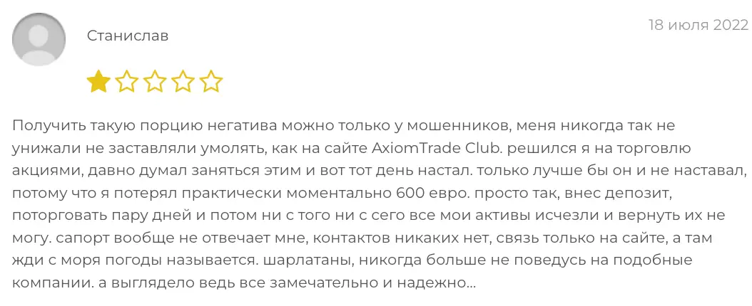 отзыв клиента AxiomTrade Club