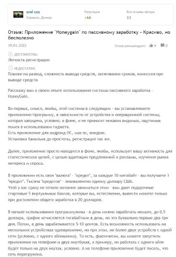 Ханигейн Отзыв Ханигейн Отзыв