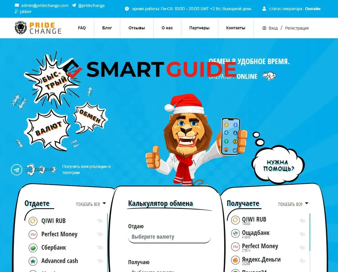 Отзывы Pridechange Отзывы Pridechange