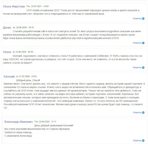 UTIP отзыв UTIP отзыв