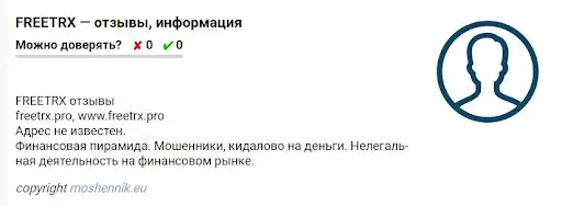 Развод FREE TRX Развод FREE TRX