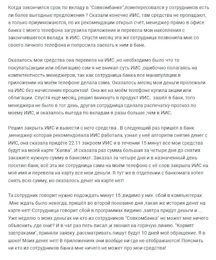 Отзыв Совкомбанк Инвестиции Отзыв Совкомбанк Инвестиции