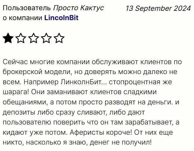 lincoln-bit-otzyvy lincoln bit отзывы