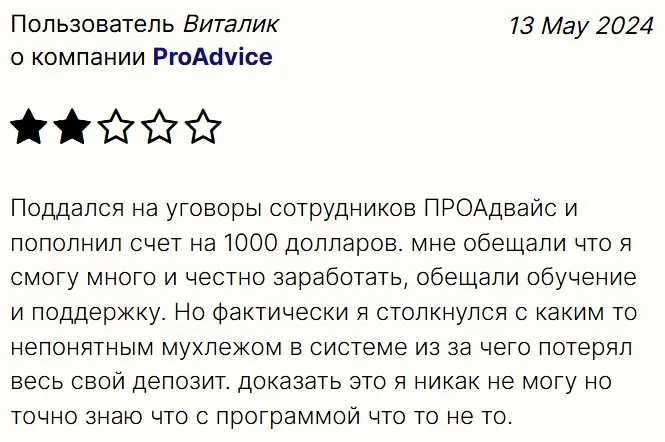 otzyvy-proadvice-trade отзывы proadvice.trade