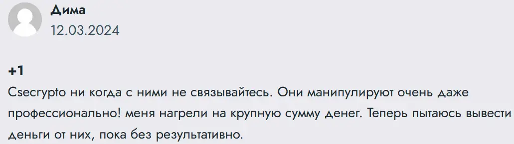 Csecrypto жалоба