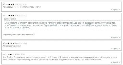 Кидалы из Just Trading Company, Отзывы Кидалы из Just Trading Company, Отзывы