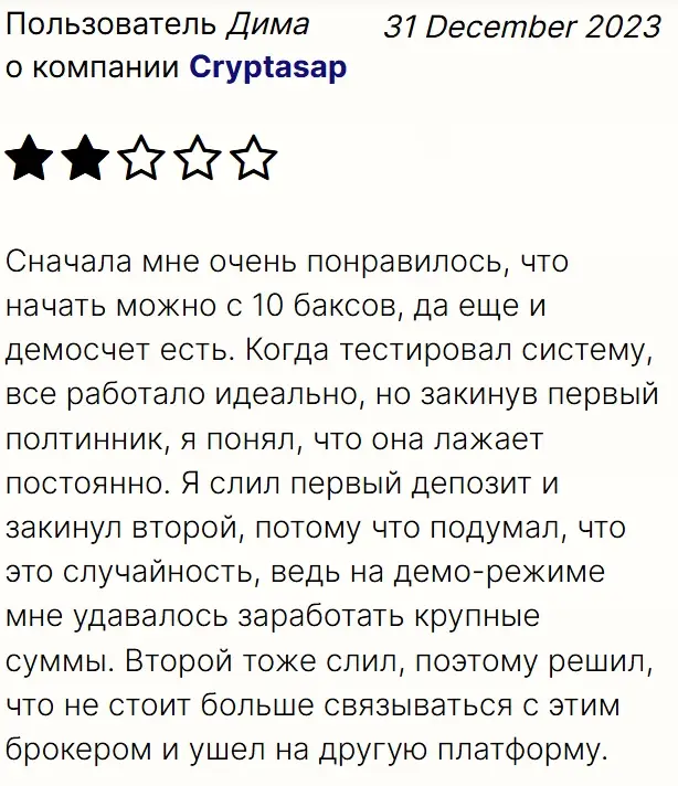 cryptasap-otzyvy cryptasap отзывы
