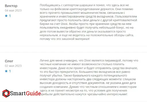 Dixxi (Диккси) отзыв Dixxi (Диккси) отзыв