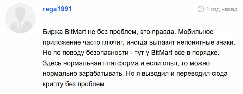 BitMart нейтральный отзыв