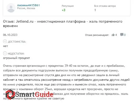 О лохотроне ДжетЛенд, отзывы, обзор