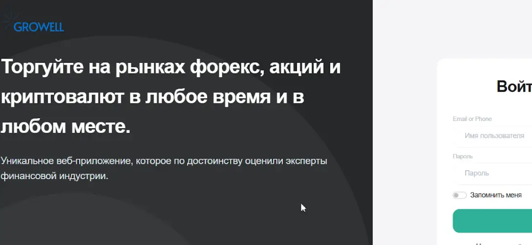 страница сайта Growell Ltd