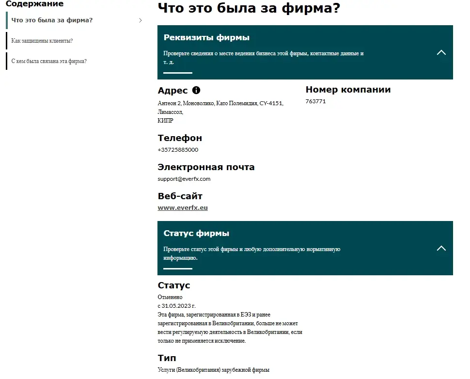 everfx.eu обзор