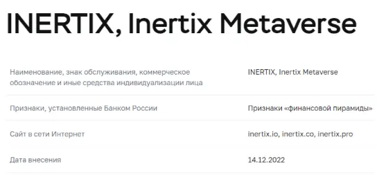информация о Inertix Metaverse