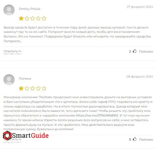 TheStake (ЗеСтейк) отзывы TheStake (ЗеСтейк) отзывы