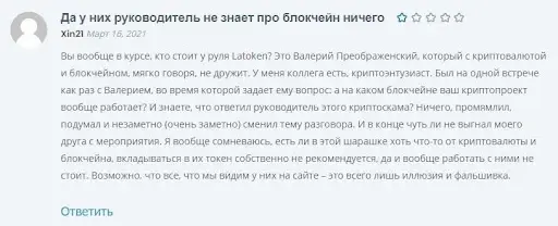 Латокен Отзывы