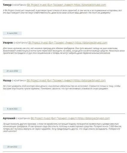 Бит Проджект Инвест Отзывы Бит Проджект Инвест Отзывы