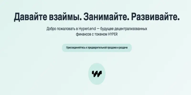 HyperLend инфо о сайте обзор сайта HyperLend