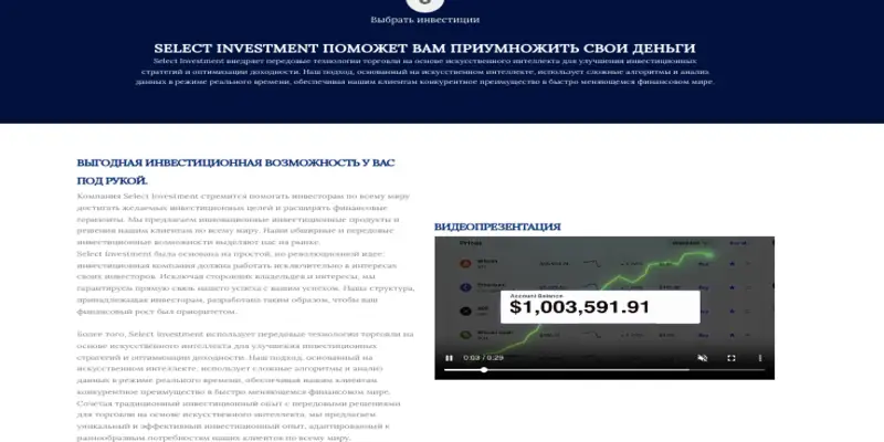 Select Investment инфо о платформе обзор платформы Select Investment