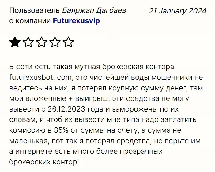 Futurexus отзывы