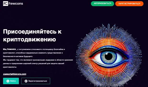 Fewcons инфо о кошельке  обзор на Fewcons
