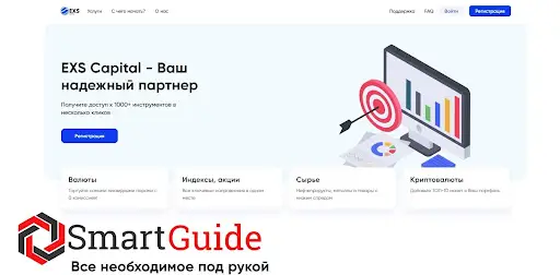 Обзор брокера EXS Capital Отзывы