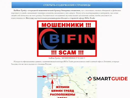 Отзывы о лохотроне Bifin